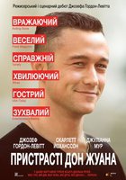 Страсти Дон Жуана Страсти Дон Жуана