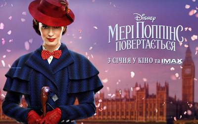 Стоит ли смотреть: «Мэри Поппинс возвращается» Стоит ли смотреть: «Мэри Поппинс возвращается»
