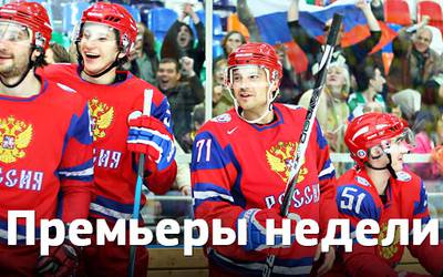 Премьеры недели: «Король Секса», Франкенштейн и Геракл Премьеры недели: «Король Секса», Франкенштейн и Геракл