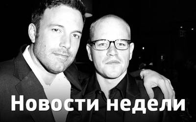 Новости недели: лесбийский опыт Руни Мары, «Секретные материалы» и вездесущий Бен Аффлек Новости недели: лесбийский опыт Руни Мары, «Секретные материалы» и вездесущий Бен Аффлек