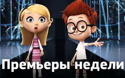 Премьеры недели: вторые «300 спартанцев», народные бунты и мысли мужчин Премьеры недели: вторые «300 спартанцев», народные бунты и мысли мужчин