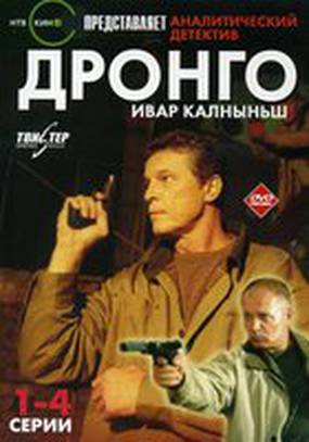 Дронго Дронго