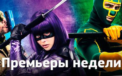 Премьеры недели: Пипец, вампиры и трагедия «Уилфреда» Премьеры недели: Пипец, вампиры и трагедия «Уилфреда»
