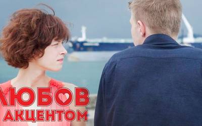 Создатели «Любви с акцентом»: «Когда режиссер влюблен, то легче снимать» Создатели «Любви с акцентом»: «Когда режиссер влюблен, то легче снимать»