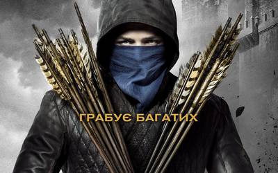 Стоит ли смотреть: «Робин Гуд» (2018) Стоит ли смотреть: «Робин Гуд» (2018)