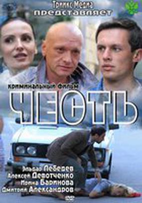 Честь Честь