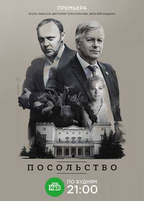 Посольство Посольство