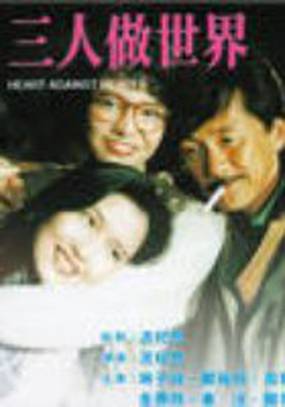 Sam yan jo sai gai Sam yan jo sai gai