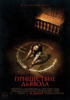 Пришествие Дьявола Пришествие Дьявола