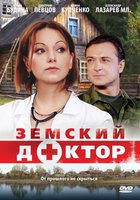 Земский доктор Земский доктор