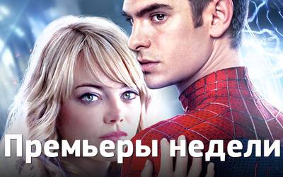 Премьеры недели: голая Скарлетт Йоханссон, Человек-паук и русский рэп Премьеры недели: голая Скарлетт Йоханссон, Человек-паук и русский рэп