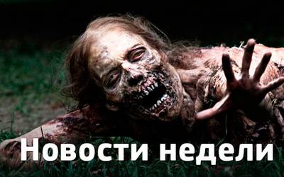 Новости недели: спин-офф к «Ходячим мертвецам», Уилл Феррелл в тюрьме и сериал от создателя «Остаться в живых» Новости недели: спин-офф к «Ходячим мертвецам», Уилл Феррелл в тюрьме и сериал от создателя «Остаться в живых»