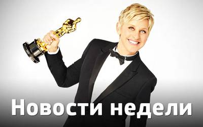 Новости недели: вся правда об «Оскаре», худшие фильмы года и хип-хоперы против «Игры престолов» Новости недели: вся правда об «Оскаре», худшие фильмы года и хип-хоперы против «Игры престолов»