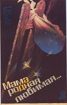 Мама, родная, любимая... Мама, родная, любимая...