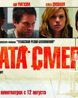 «Комната Смерти» — 2008