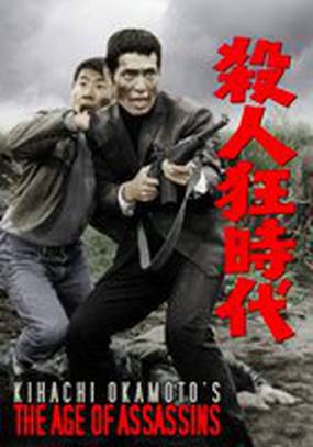 Satsujin kyo jidai Satsujin kyo jidai