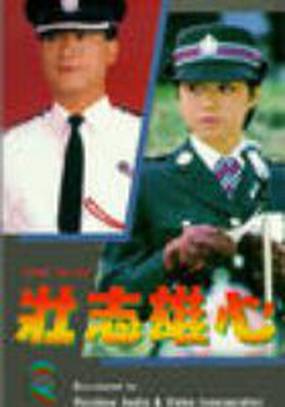 Zhuang zhi xiong xin Zhuang zhi xiong xin
