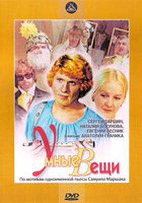 Умные вещи Умные вещи