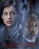 особо тяжкие преступления смотреть онлайн сериал