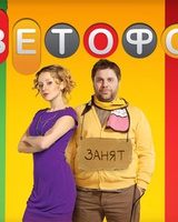 фото сериал светофор