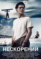 Несломленный Несломленный