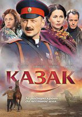 Казак Казак