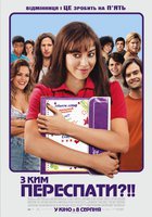 С кем переспать? С кем переспать?