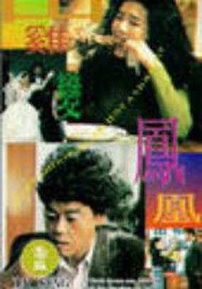 Saan gai bin fung wong Saan gai bin fung wong