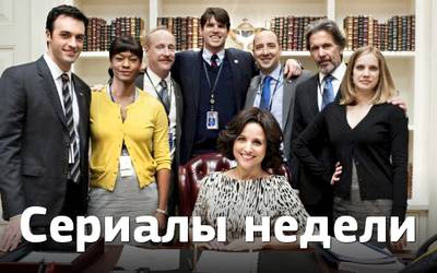 Сериалы недели: новый проект Майка Джаджа, старт «Игры престолов» и возвращение «ВИП» Сериалы недели: новый проект Майка Джаджа, старт «Игры престолов» и возвращение «ВИП»