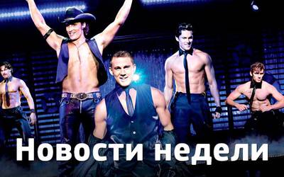 Новости недели: «Секс-видео» с Кэмерон Диаз, Йоханссон с наркотой и провал Шварценеггера Новости недели: «Секс-видео» с Кэмерон Диаз, Йоханссон с наркотой и провал Шварценеггера