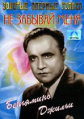 Не забывай меня Не забывай меня