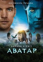 Аватар Аватар