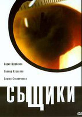 Сыщики Сыщики