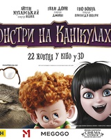 мультфильм монстры на каникулах 2 полностью смотреть