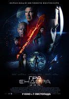 Игра Эндера Игра Эндера