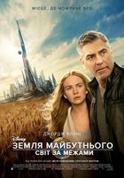Земля будущего Земля будущего