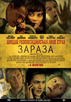 Зараза Зараза
