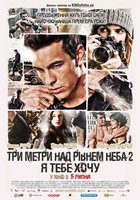 Три метра над уровнем неба 2 Три метра над уровнем неба 2
