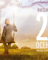 Фильм «2 Дня» — 2011