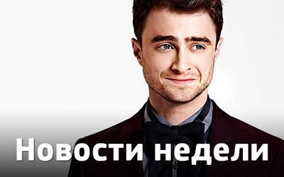 Новости недели: новые «Мстители», Гарри Поттер в СССР и «Доктор Кто» в кино Новости недели: новые «Мстители», Гарри Поттер в СССР и «Доктор Кто» в кино