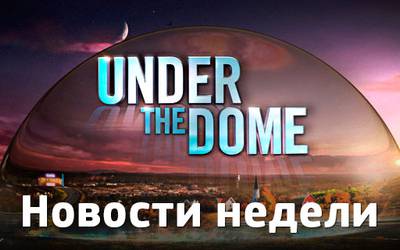 Новости недели: враг Шерлока, бедствие Бэйла, новый Квазимодо и Стивен Кинг Новости недели: враг Шерлока, бедствие Бэйла, новый Квазимодо и Стивен Кинг