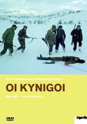 Охотники Охотники