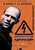 Адреналин