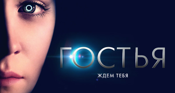 Кадры из фильма фильм гостья трейлер