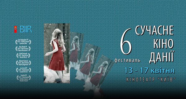 6 фестиваль Современное кино Дании 6 фестиваль Современное кино Дании