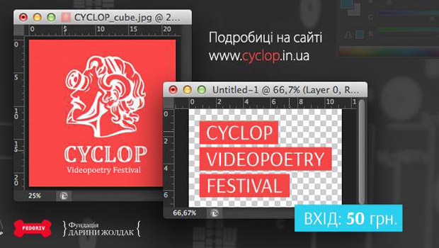 V Фестиваль видеопоэзии CYCLOP
