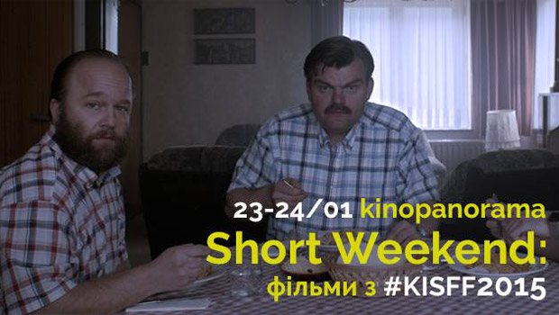 Short Weekend от #KISFF2015