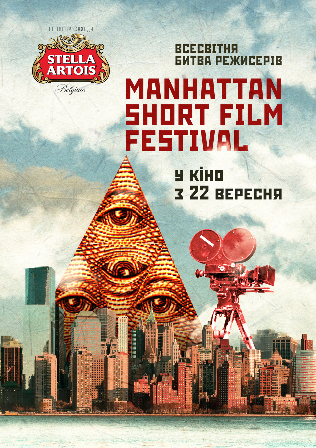постер Манхэттенского фестиваля короткометражных фильмов 2016