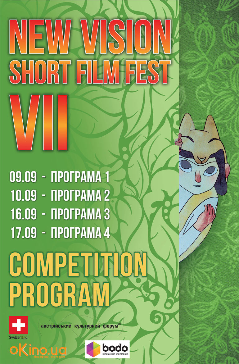 New Vision International Short Film Festival 2017