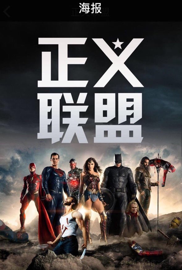 китайский постер "Лиги справедливости"